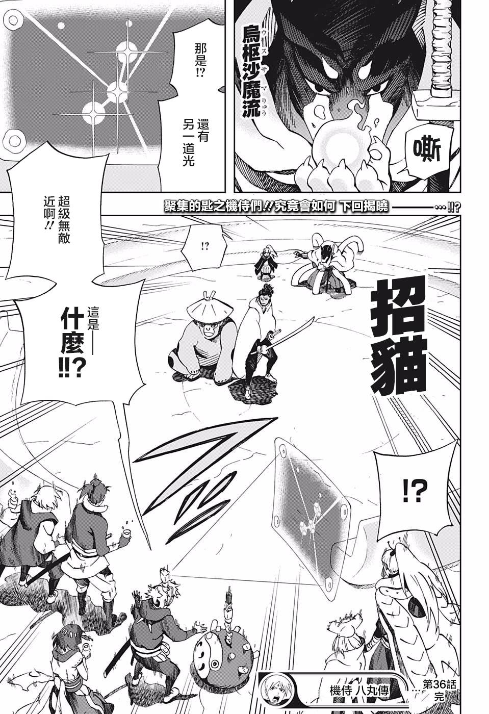 《武士八丸传》漫画最新章节第36话 花一和五空免费下拉式在线观看章节第【19】张图片