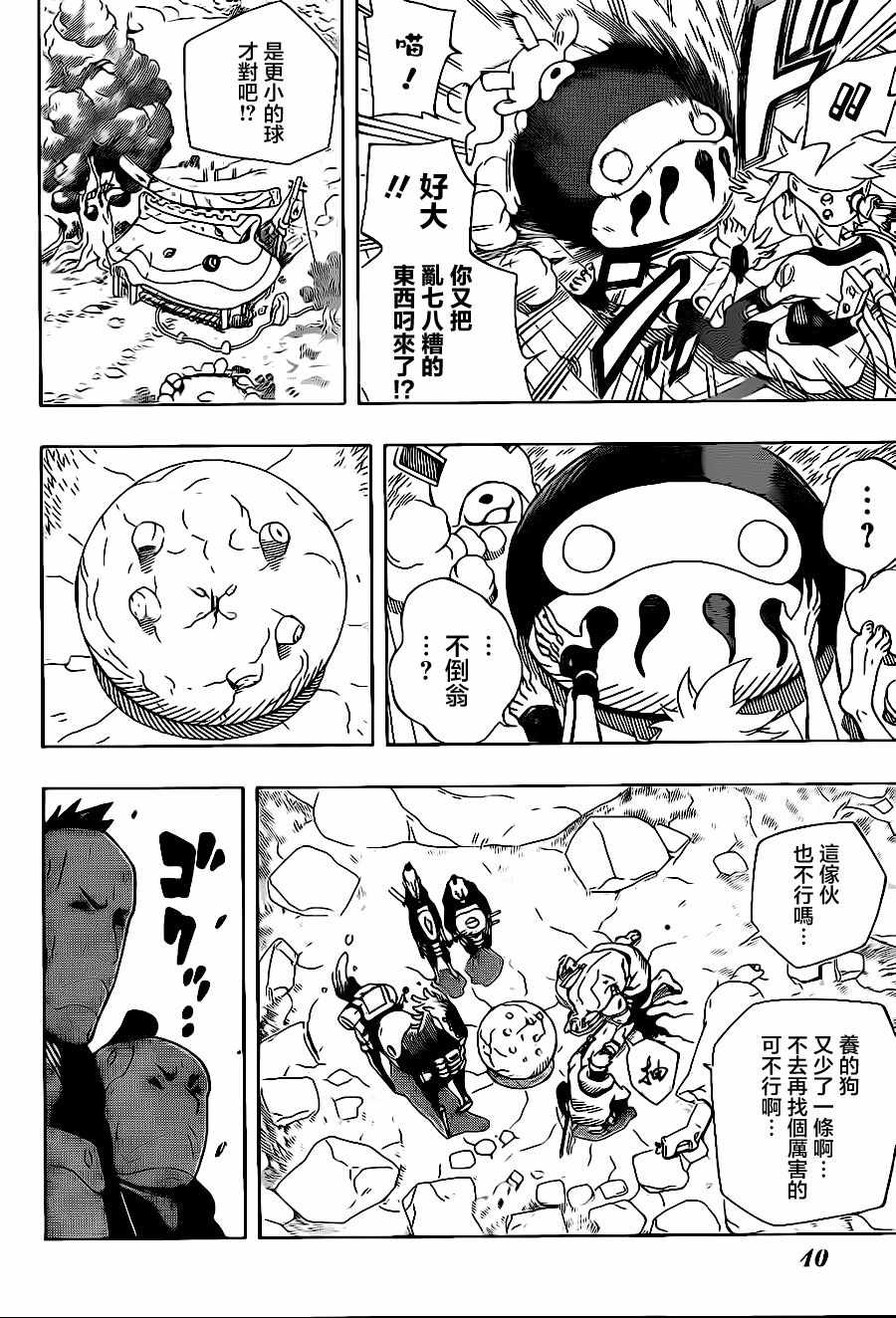 《武士八丸传》漫画最新章节第1话免费下拉式在线观看章节第【23】张图片