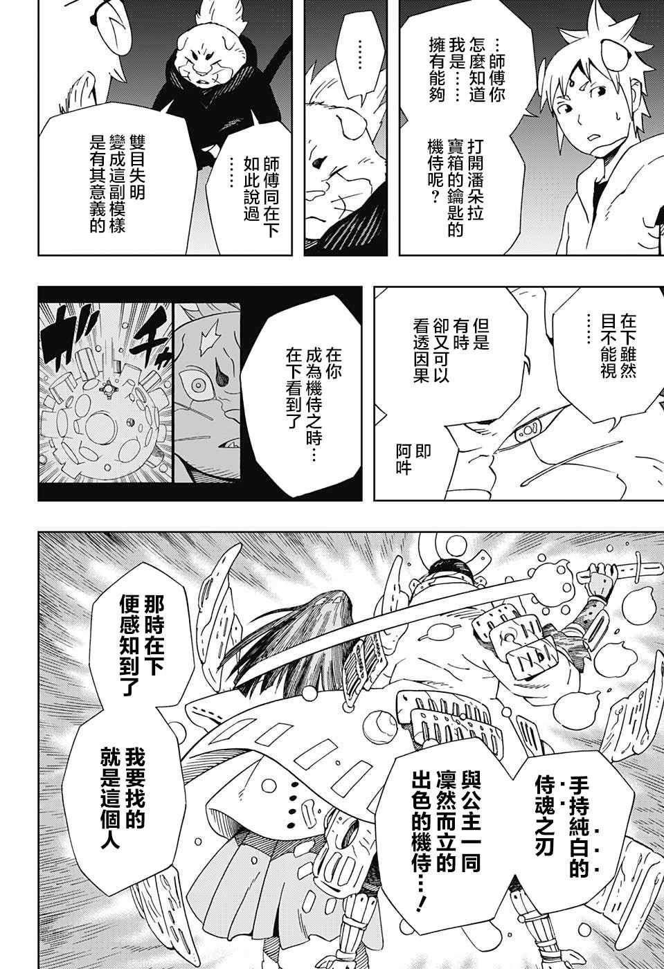 《武士八丸传》漫画最新章节第15话免费下拉式在线观看章节第【8】张图片