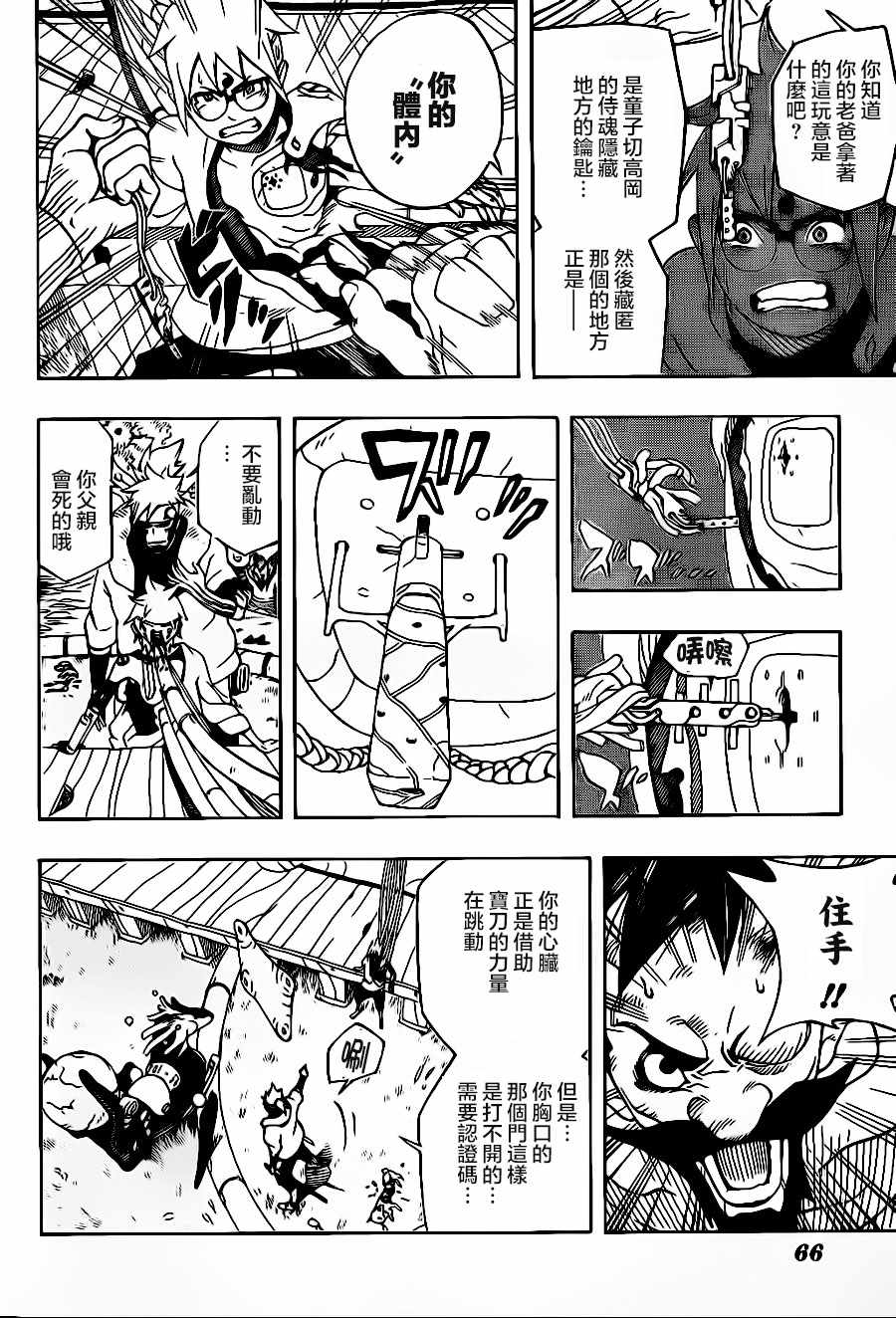 《武士八丸传》漫画最新章节第1话免费下拉式在线观看章节第【49】张图片