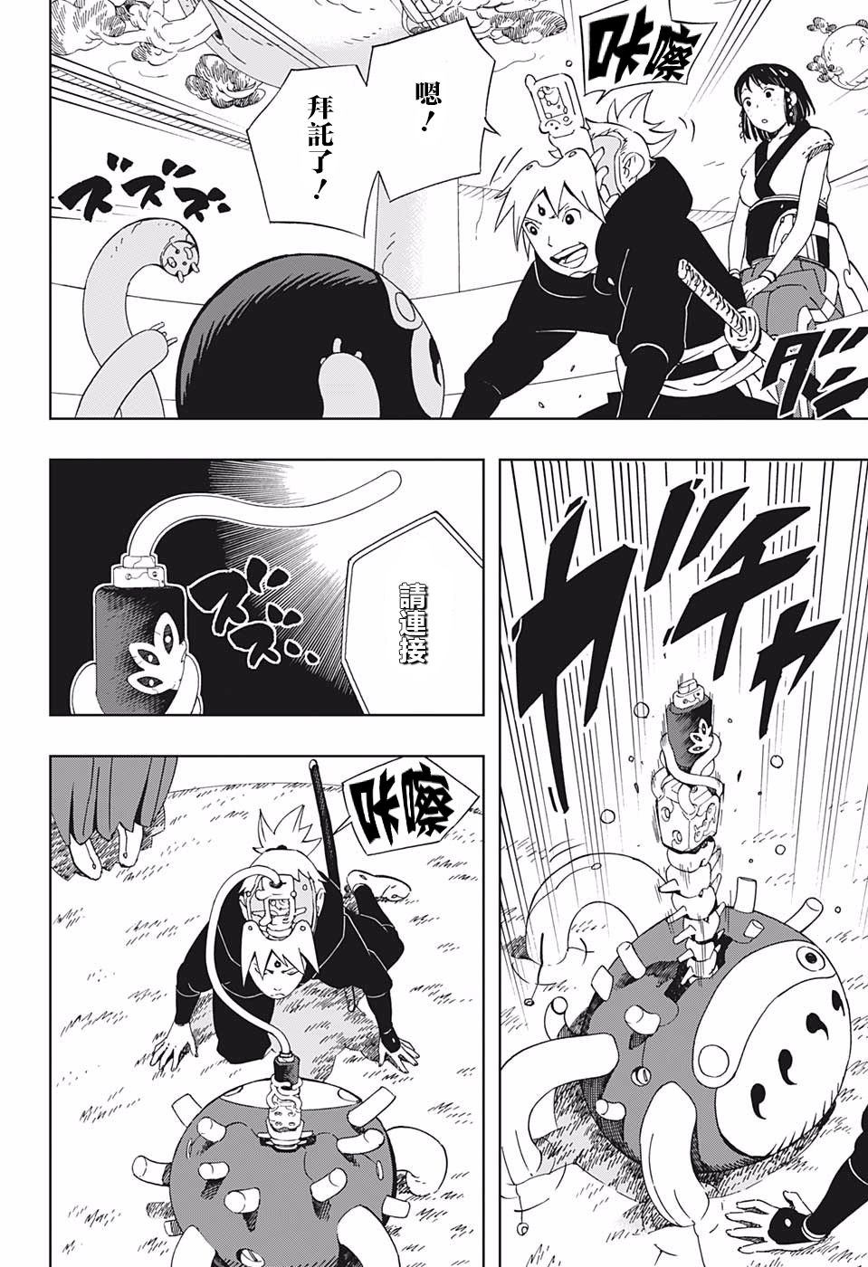 《武士八丸传》漫画最新章节第34话 下载许可证免费下拉式在线观看章节第【13】张图片