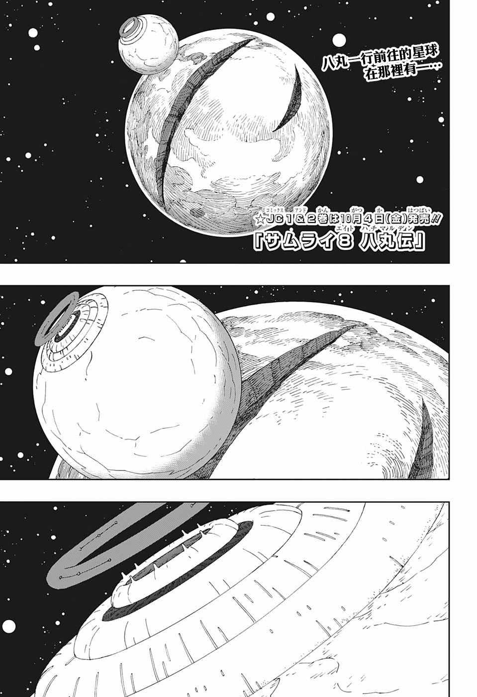 《武士八丸传》漫画最新章节第19话免费下拉式在线观看章节第【1】张图片