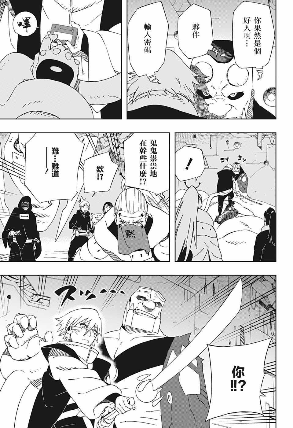 《武士八丸传》漫画最新章节第33话 伙伴免费下拉式在线观看章节第【12】张图片