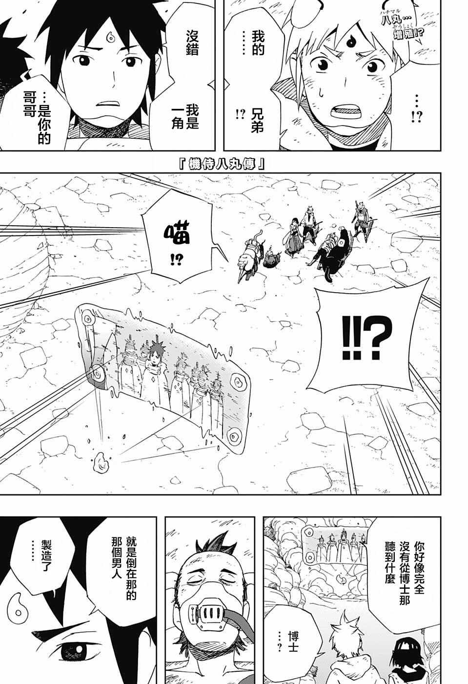 《武士八丸传》漫画最新章节第14话免费下拉式在线观看章节第【1】张图片