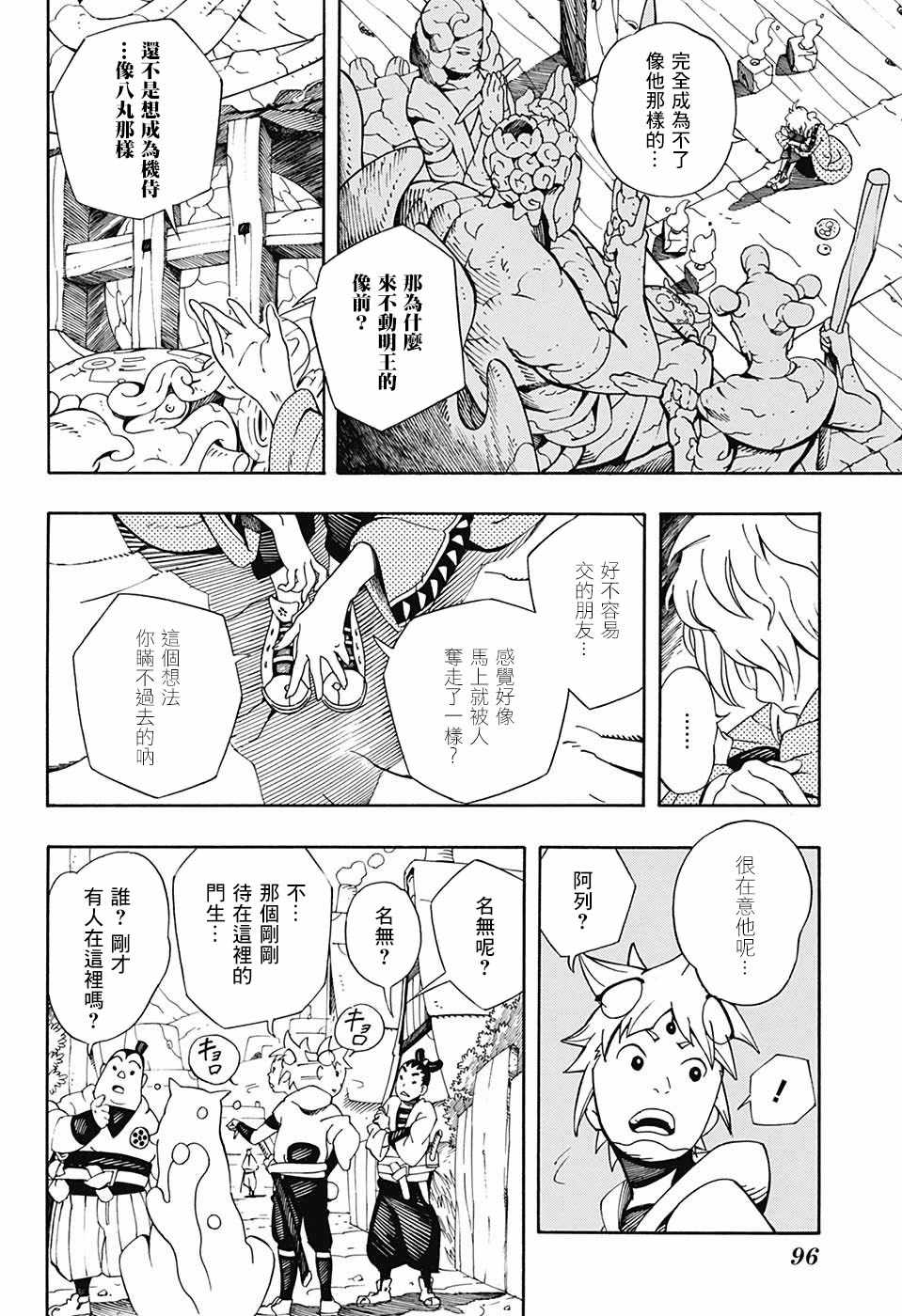《武士八丸传》漫画最新章节第3话免费下拉式在线观看章节第【5】张图片