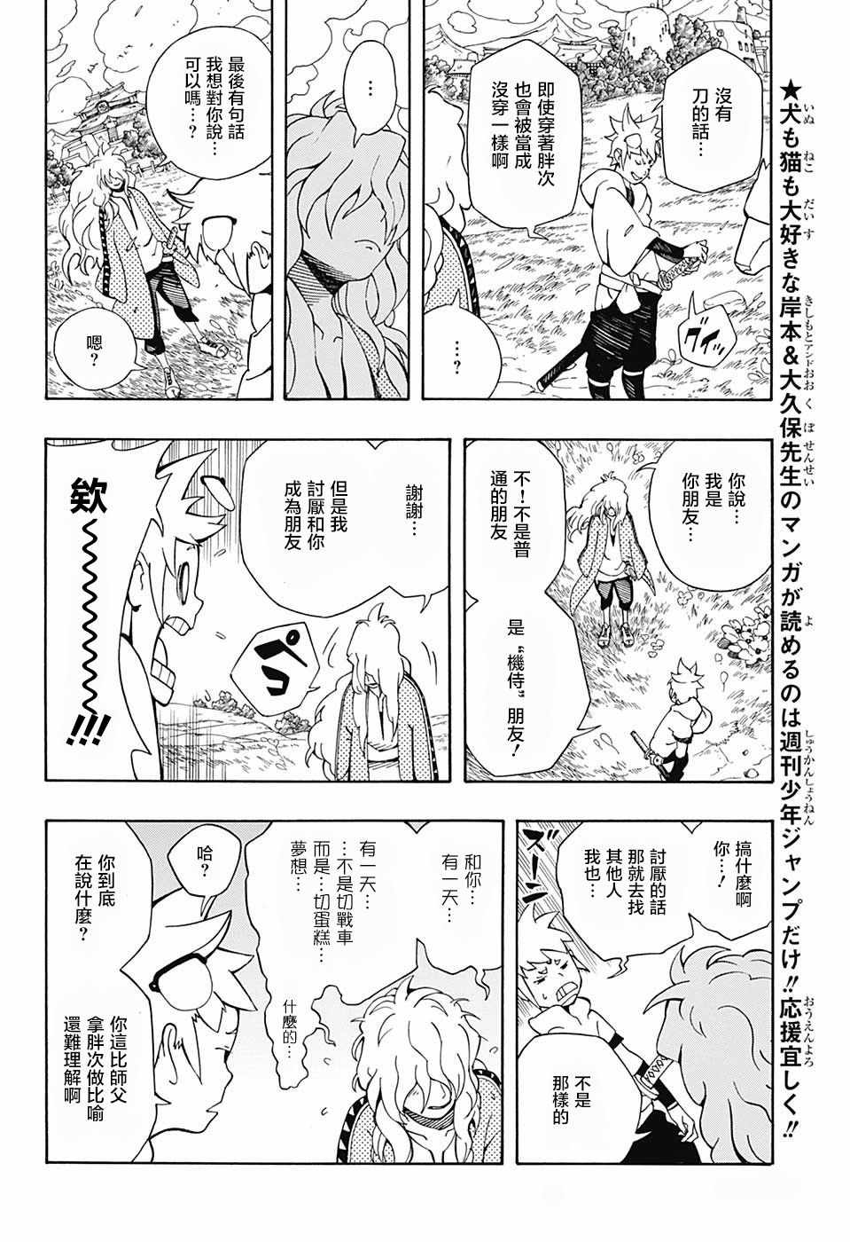 《武士八丸传》漫画最新章节第3话免费下拉式在线观看章节第【12】张图片