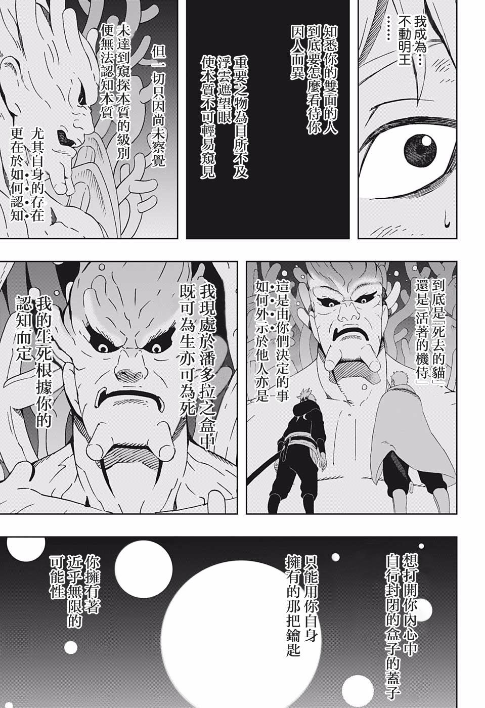 《武士八丸传》漫画最新章节第41话 7志免费下拉式在线观看章节第【17】张图片