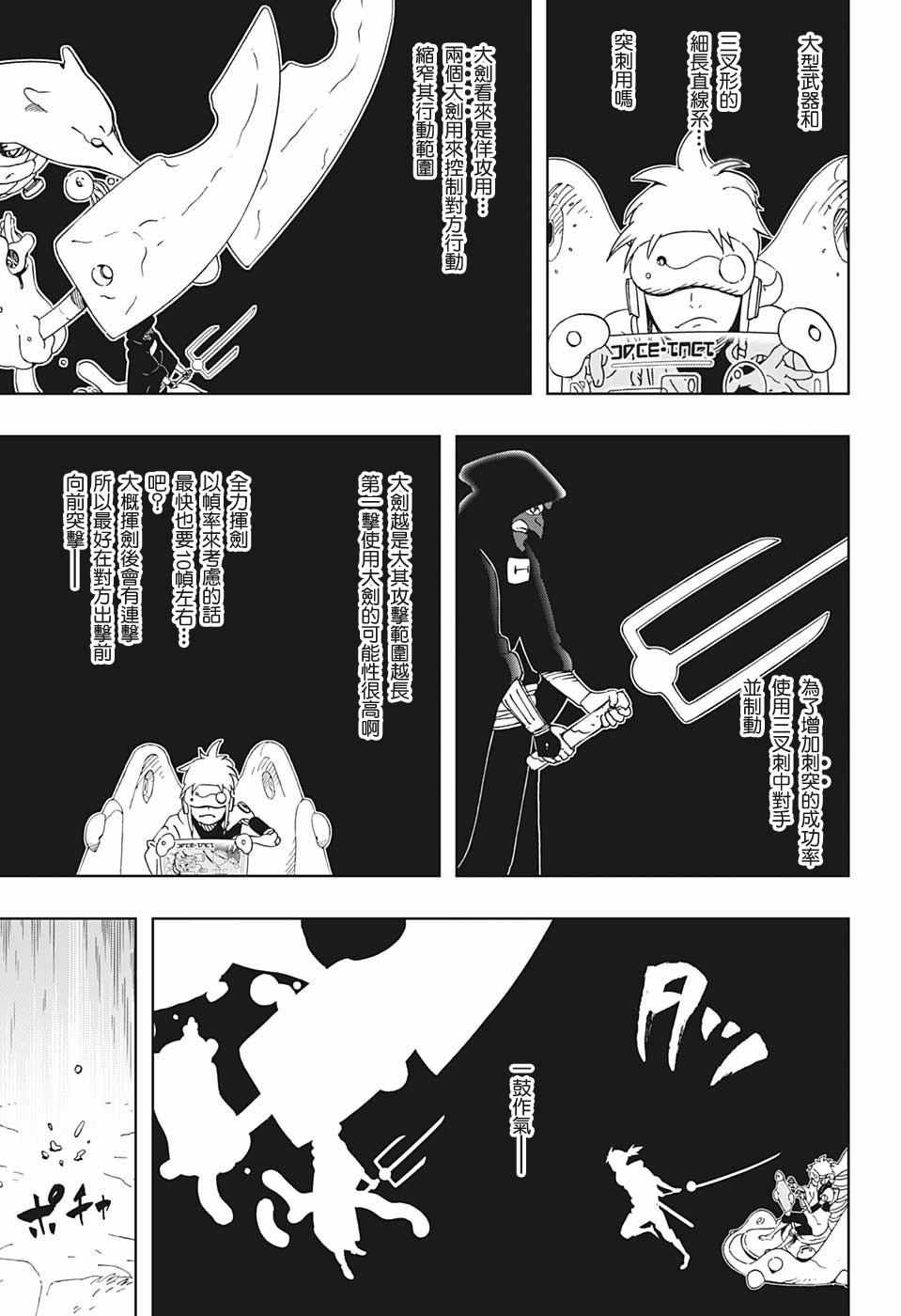 《武士八丸传》漫画最新章节第23话免费下拉式在线观看章节第【14】张图片