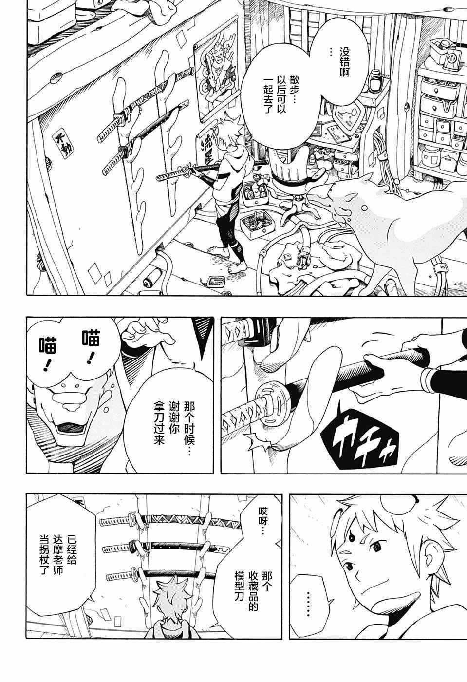 《武士八丸传》漫画最新章节第2话免费下拉式在线观看章节第【4】张图片
