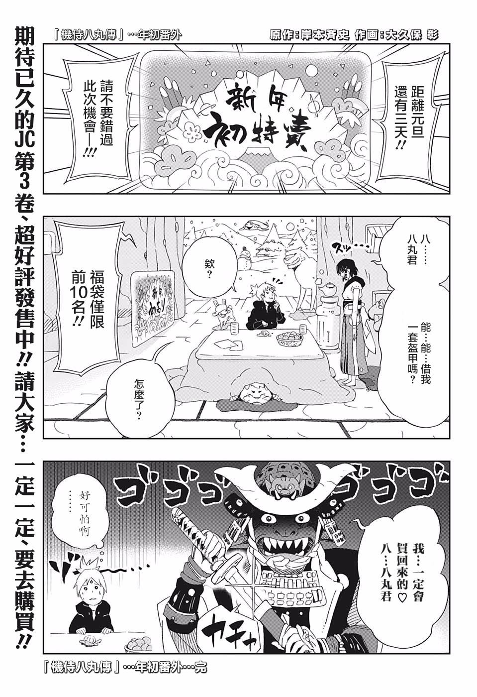 《武士八丸传》漫画最新章节第33话 伙伴免费下拉式在线观看章节第【1】张图片