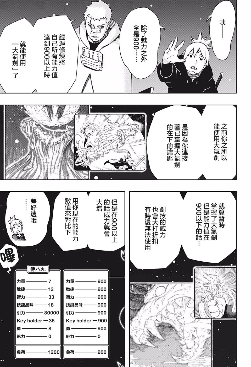 《武士八丸传》漫画最新章节第36话 花一和五空免费下拉式在线观看章节第【7】张图片