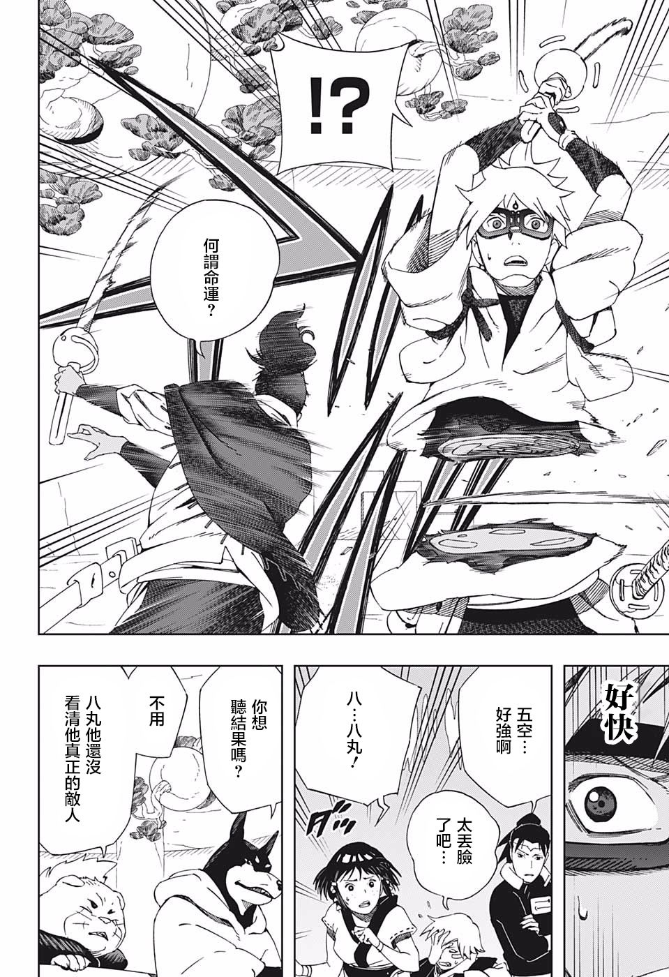 《武士八丸传》漫画最新章节第38话 安和八丸和五空免费下拉式在线观看章节第【6】张图片