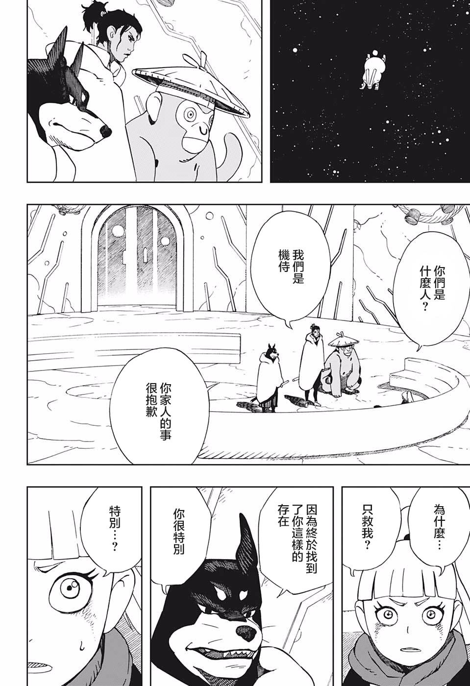 《武士八丸传》漫画最新章节第36话 花一和五空免费下拉式在线观看章节第【12】张图片