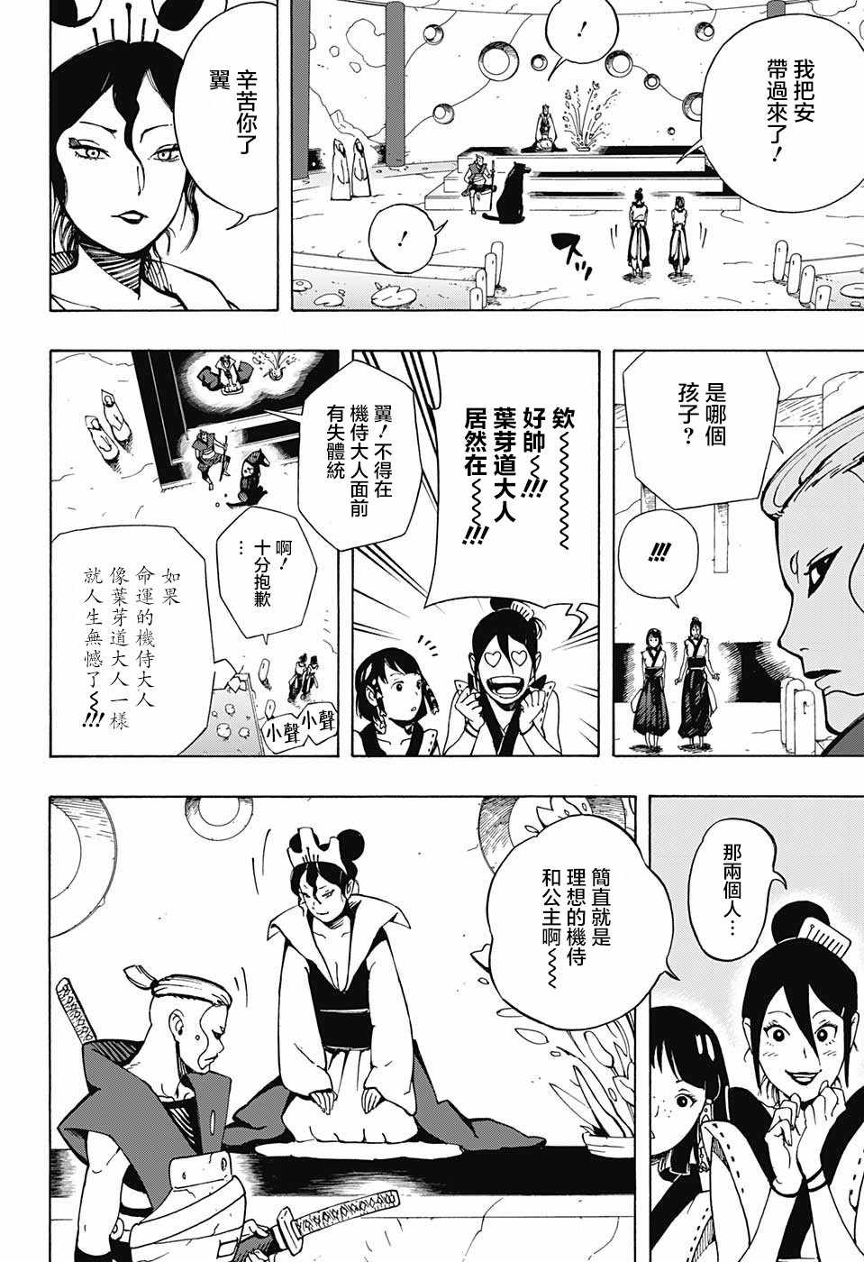 《武士八丸传》漫画最新章节第7话免费下拉式在线观看章节第【12】张图片