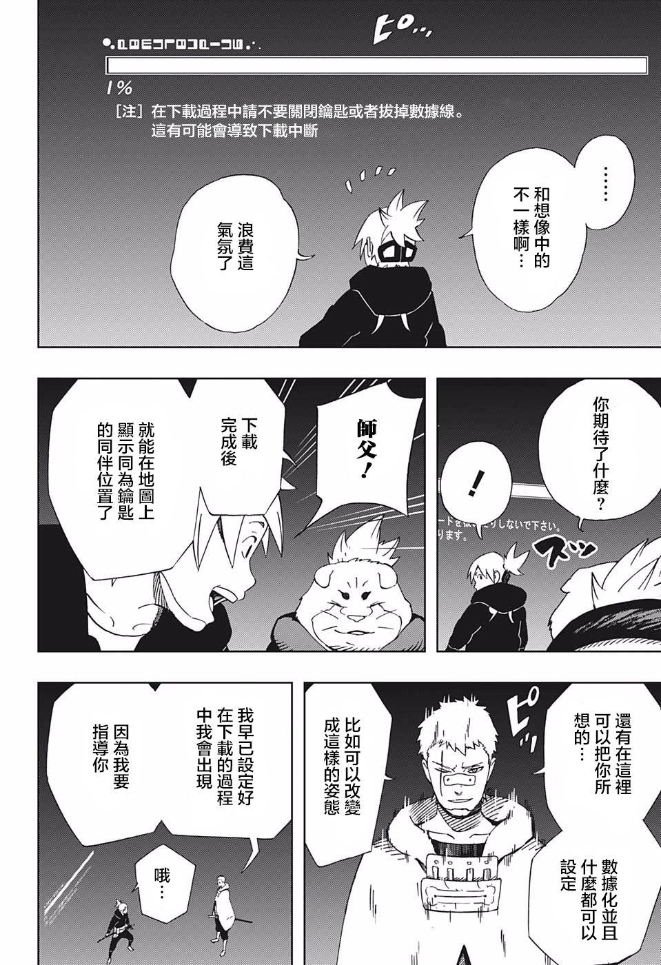 《武士八丸传》漫画最新章节第34话 下载许可证免费下拉式在线观看章节第【15】张图片