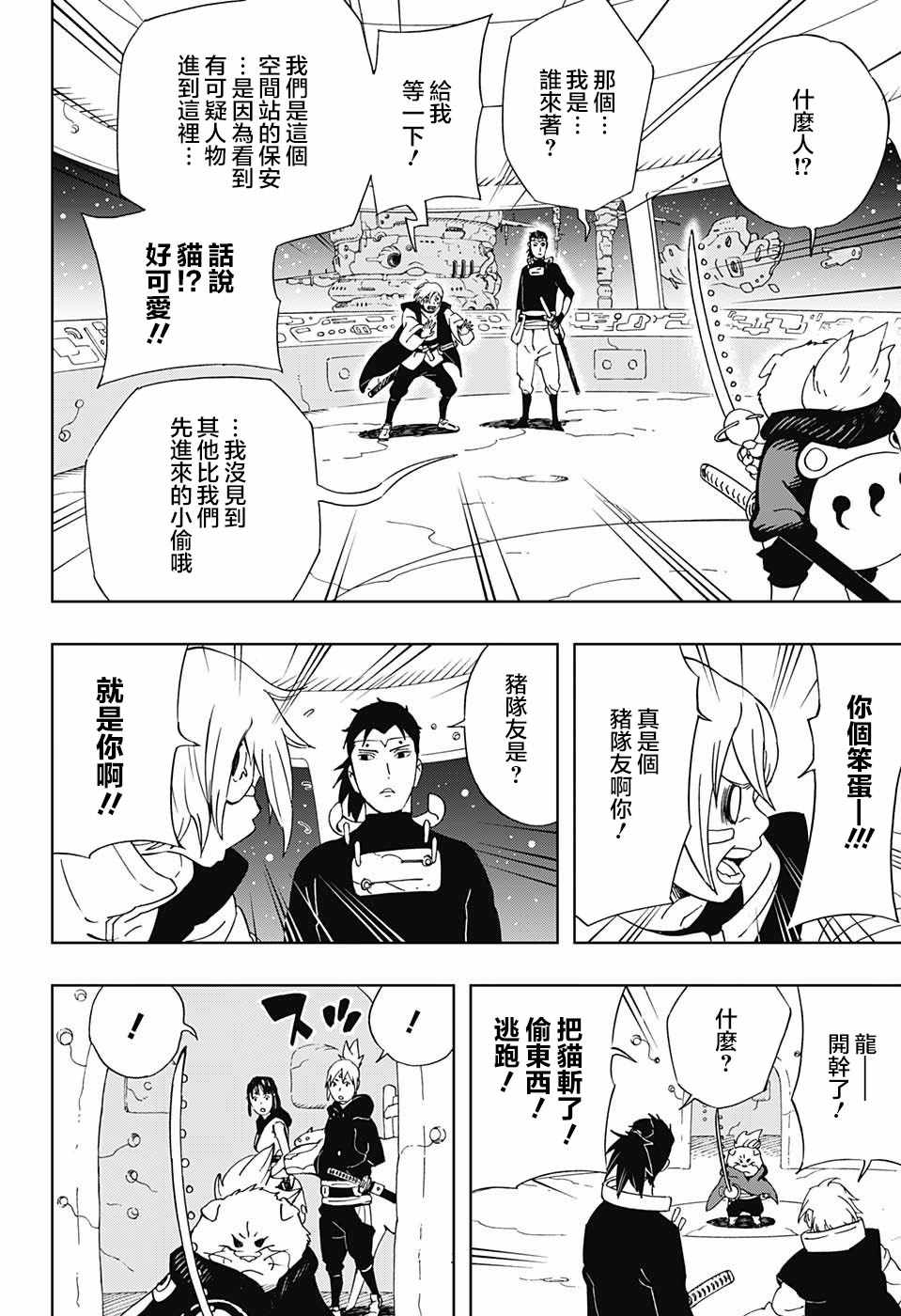 《武士八丸传》漫画最新章节第17话免费下拉式在线观看章节第【18】张图片