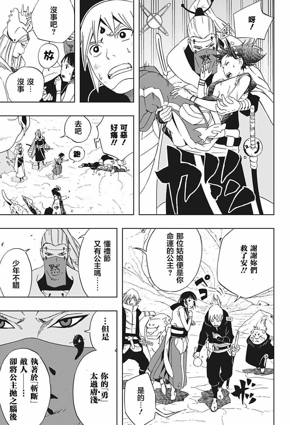 《武士八丸传》漫画最新章节第21话免费下拉式在线观看章节第【13】张图片