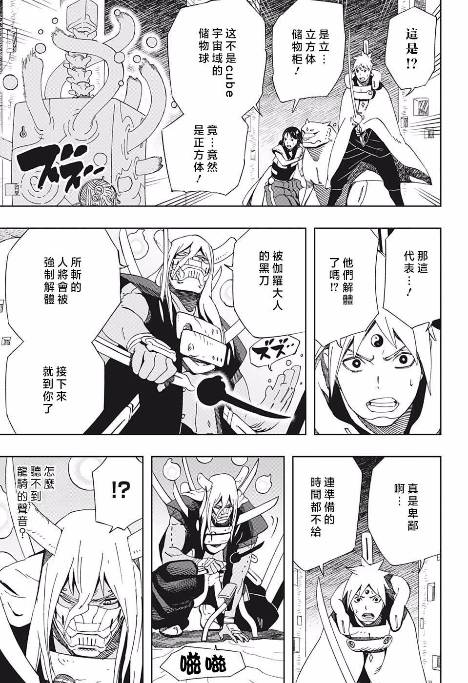 《武士八丸传》漫画最新章节第42话 下一颗流星免费下拉式在线观看章节第【13】张图片