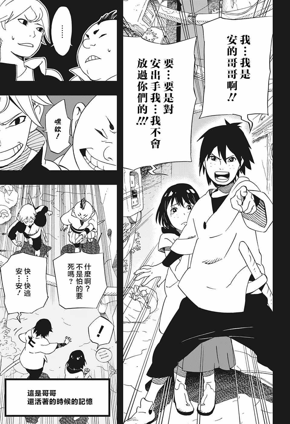 《武士八丸传》漫画最新章节第22话免费下拉式在线观看章节第【5】张图片