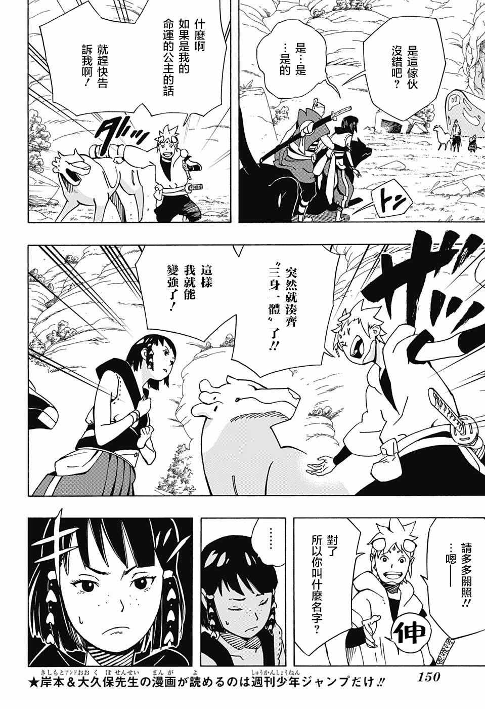 《武士八丸传》漫画最新章节第8话免费下拉式在线观看章节第【4】张图片