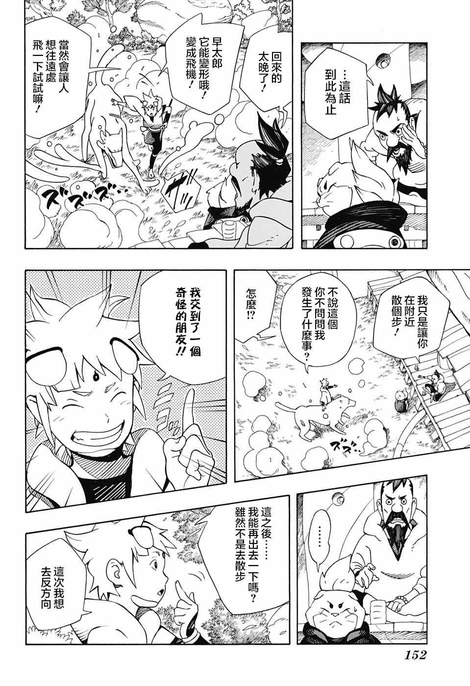 《武士八丸传》漫画最新章节第4话免费下拉式在线观看章节第【9】张图片