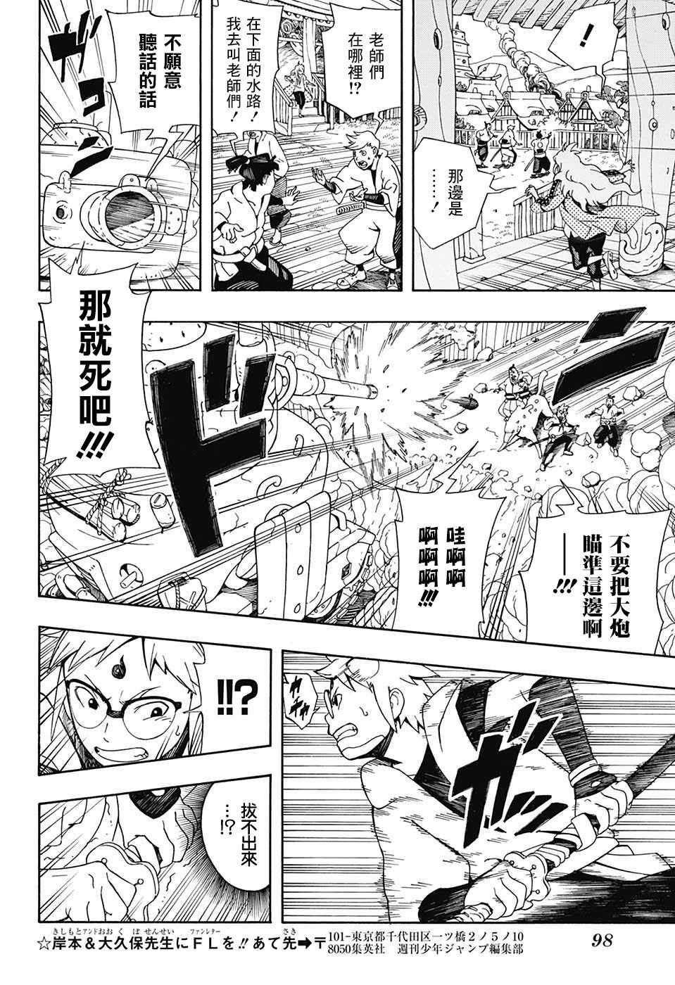 《武士八丸传》漫画最新章节第3话免费下拉式在线观看章节第【7】张图片