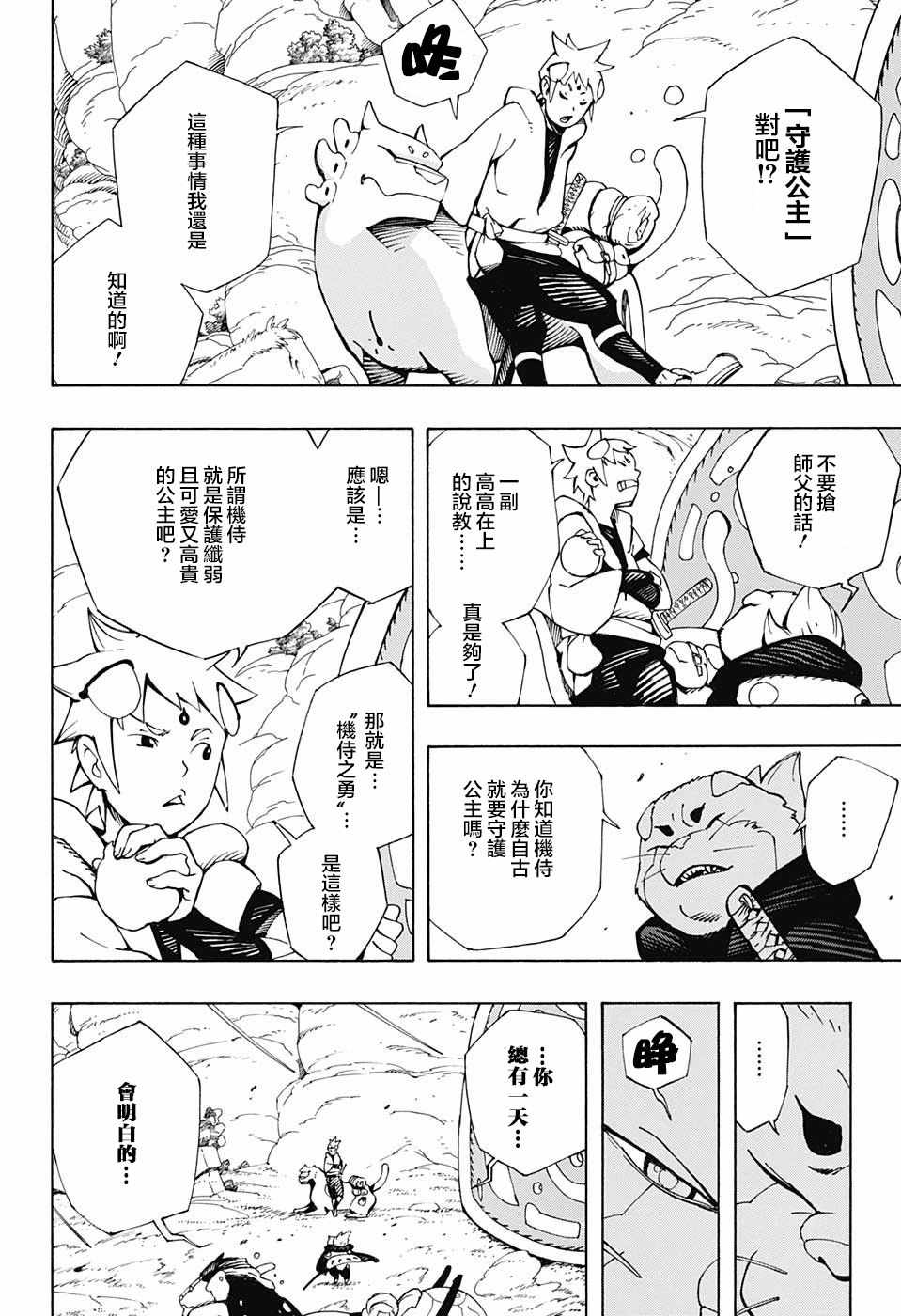 《武士八丸传》漫画最新章节第6话免费下拉式在线观看章节第【12】张图片