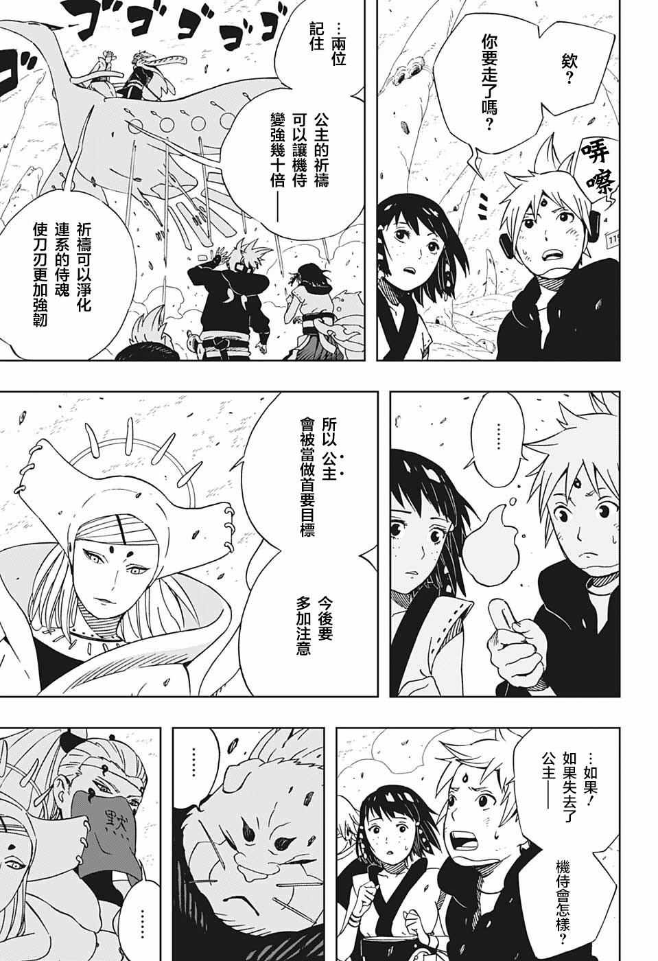 《武士八丸传》漫画最新章节第23话免费下拉式在线观看章节第【4】张图片