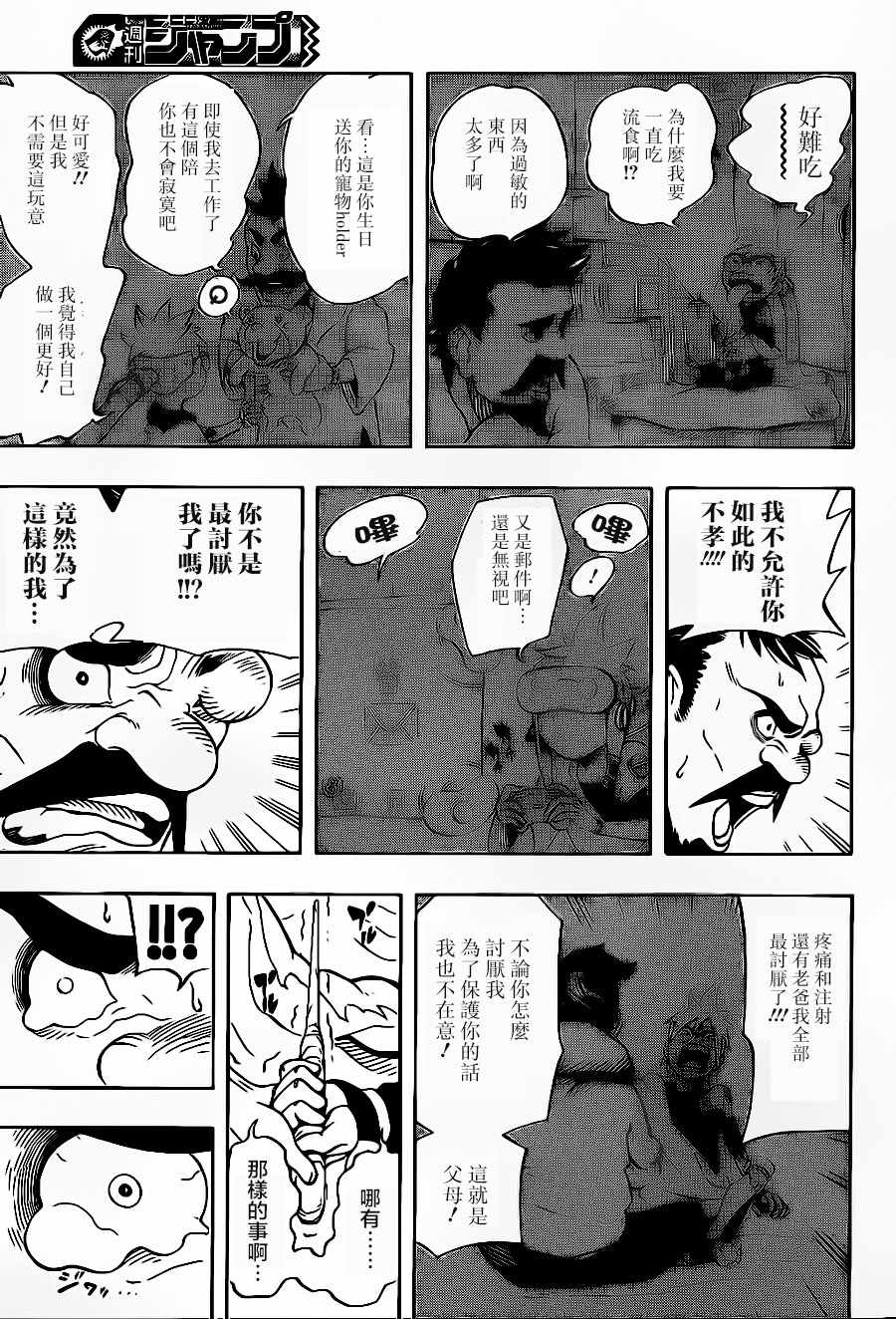 《武士八丸传》漫画最新章节第1话免费下拉式在线观看章节第【52】张图片
