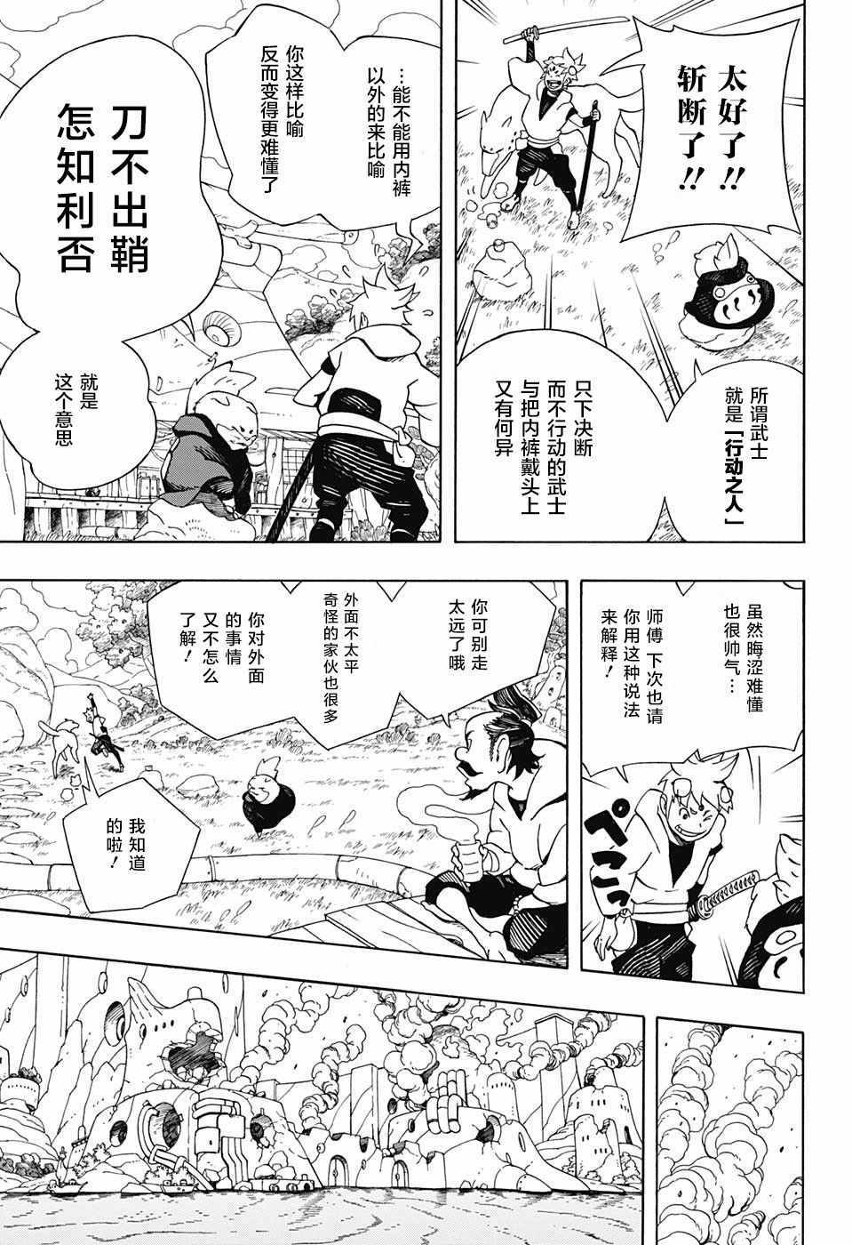 《武士八丸传》漫画最新章节第2话免费下拉式在线观看章节第【7】张图片