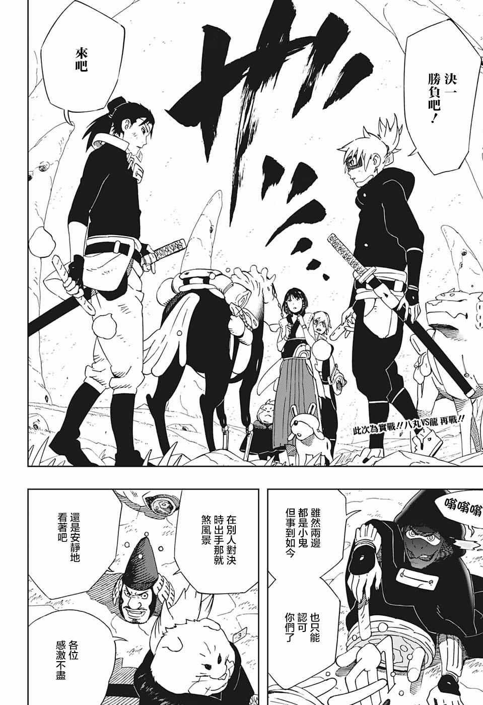 《武士八丸传》漫画最新章节第24话免费下拉式在线观看章节第【2】张图片