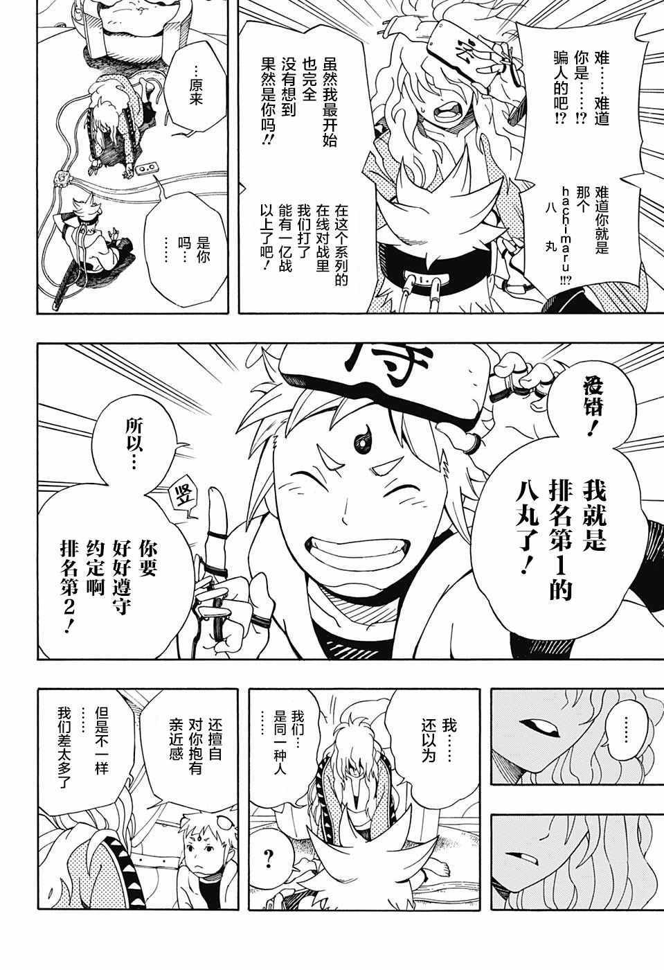 《武士八丸传》漫画最新章节第2话免费下拉式在线观看章节第【26】张图片