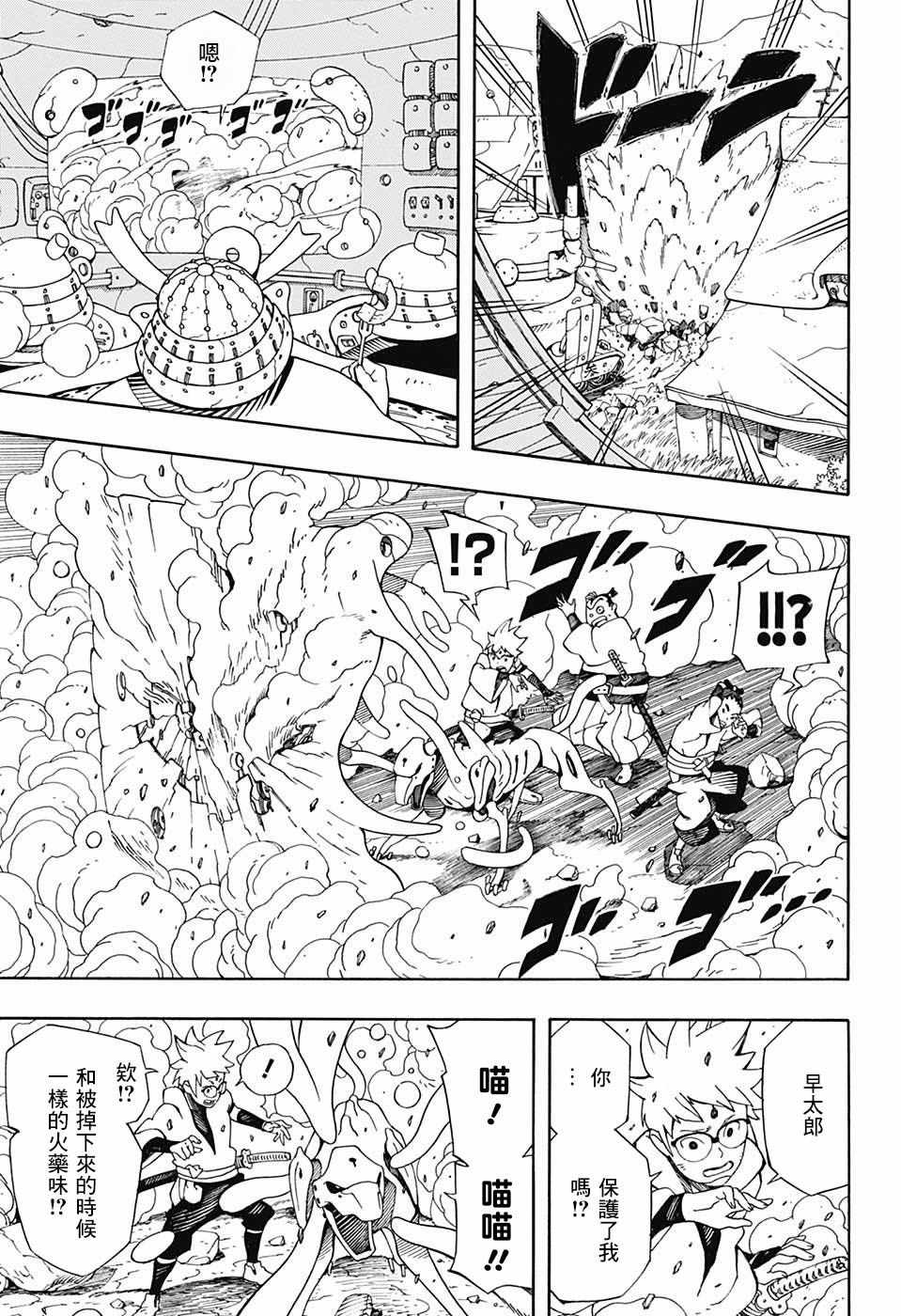 《武士八丸传》漫画最新章节第3话免费下拉式在线观看章节第【8】张图片