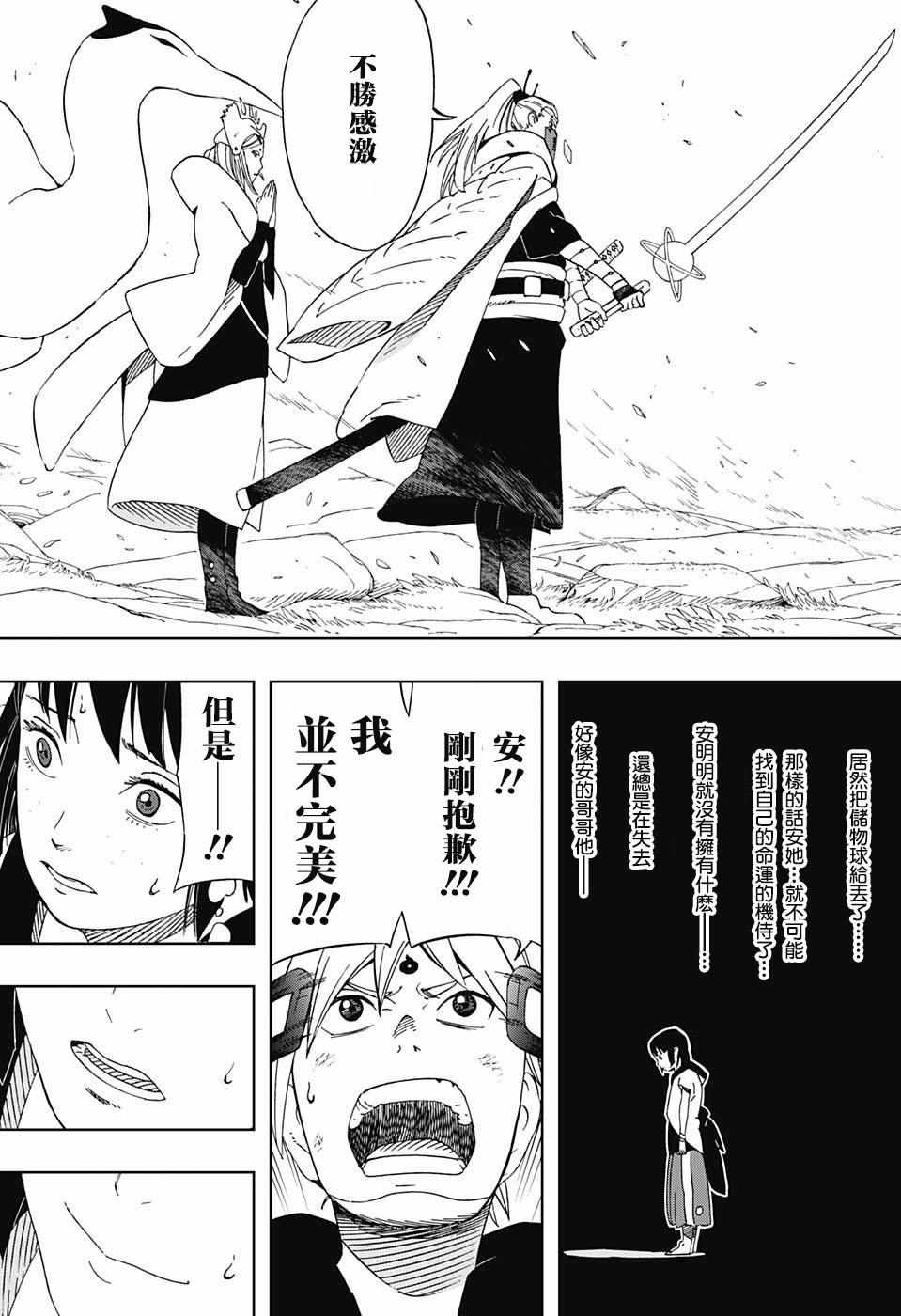 《武士八丸传》漫画最新章节第21话免费下拉式在线观看章节第【17】张图片