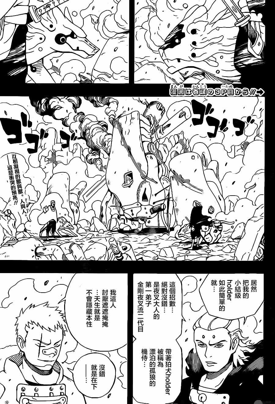 《武士八丸传》漫画最新章节第1话免费下拉式在线观看章节第【4】张图片
