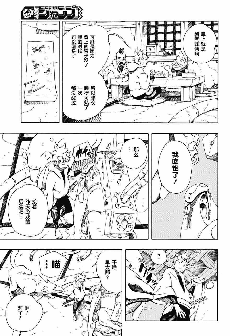 《武士八丸传》漫画最新章节第2话免费下拉式在线观看章节第【3】张图片