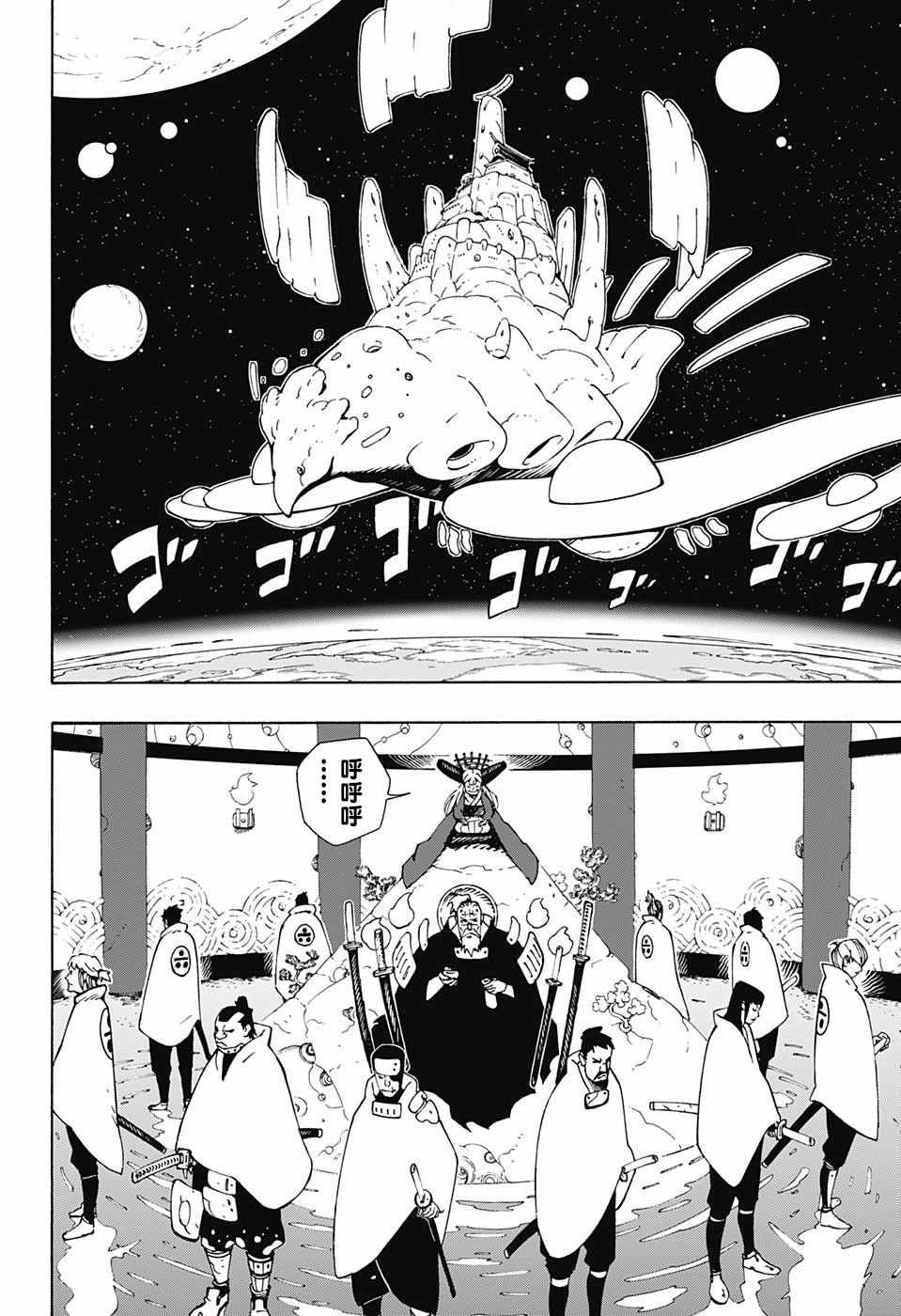 《武士八丸传》漫画最新章节第6话免费下拉式在线观看章节第【14】张图片