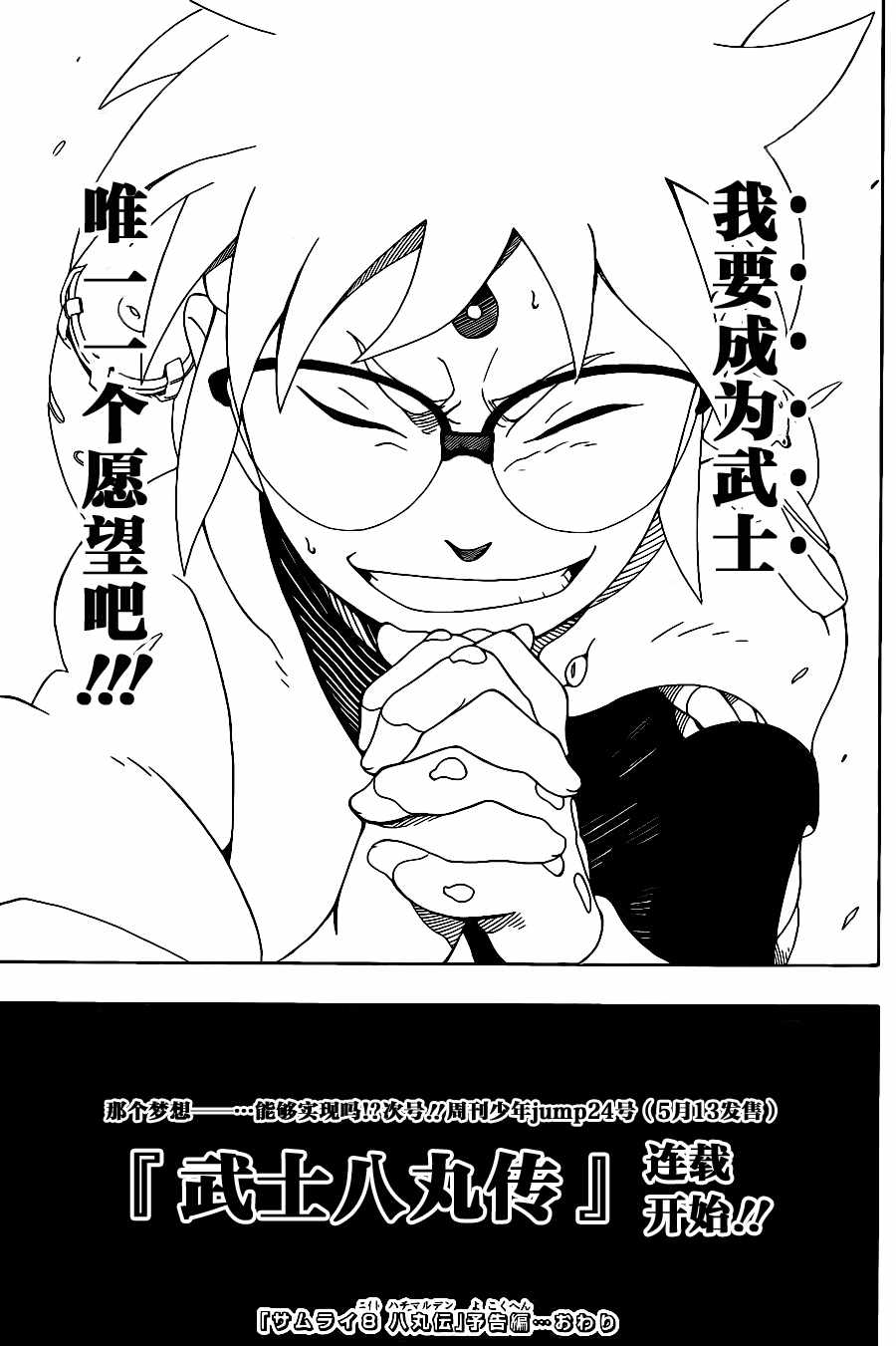 《武士八丸传》漫画最新章节第话免费下拉式在线观看章节第【4】张图片
