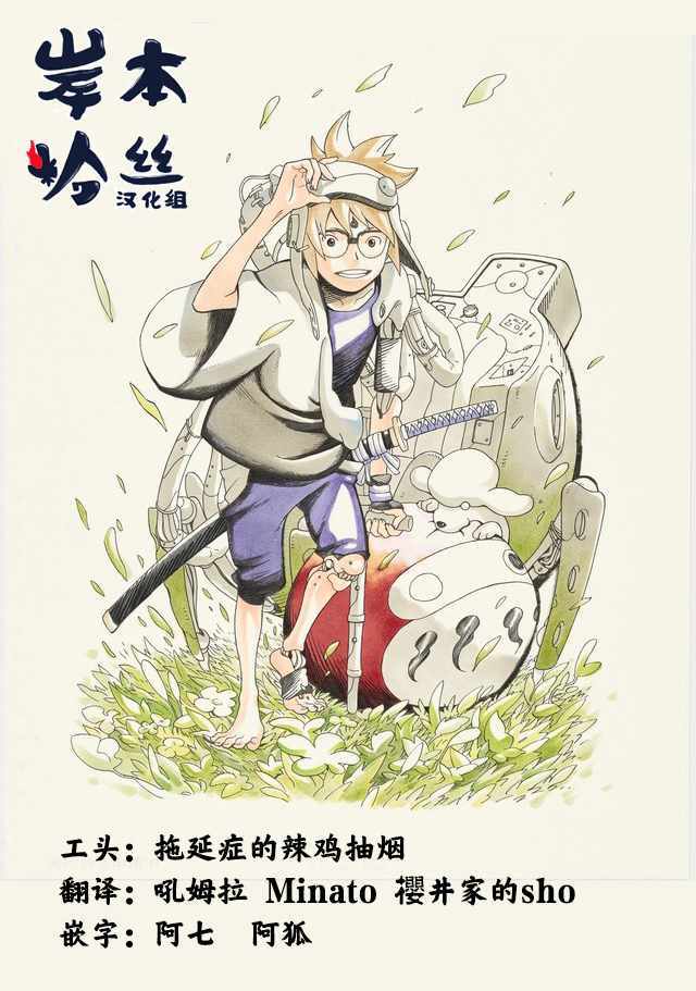 《武士八丸传》漫画最新章节第2话免费下拉式在线观看章节第【32】张图片
