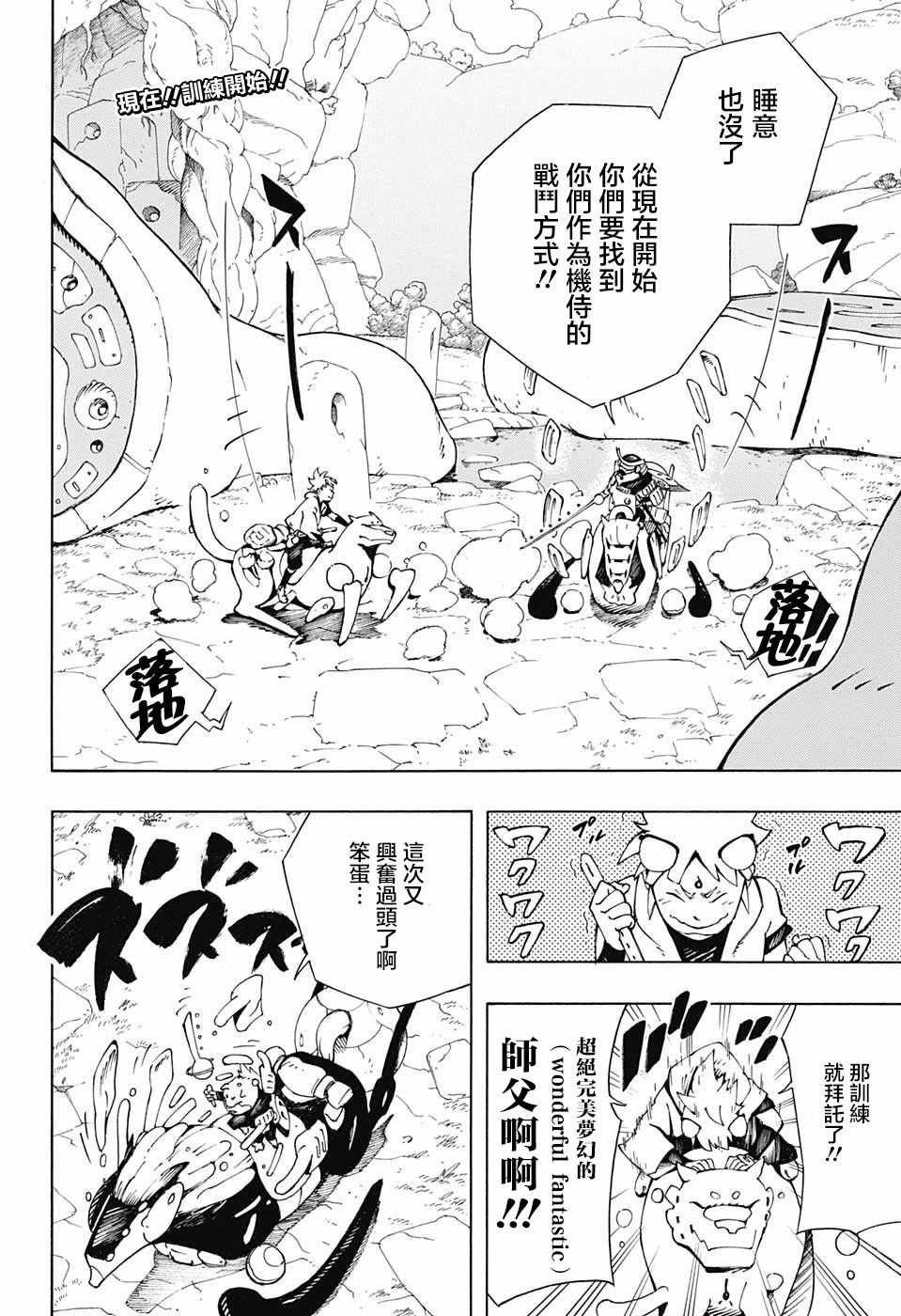《武士八丸传》漫画最新章节第6话免费下拉式在线观看章节第【2】张图片