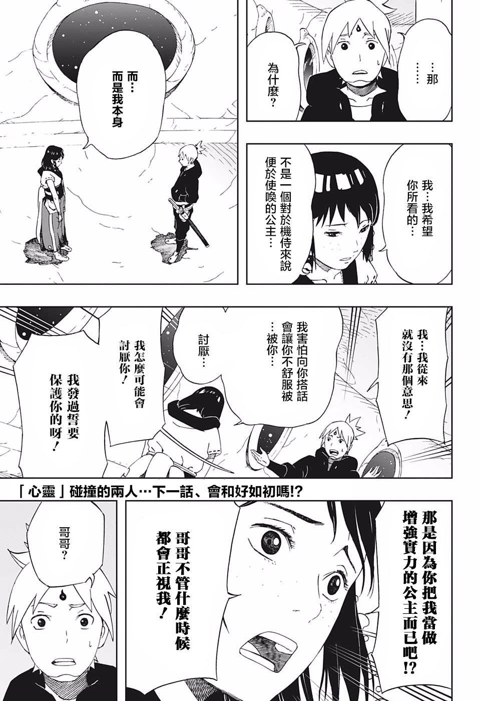 《武士八丸传》漫画最新章节第38话 安和八丸和五空免费下拉式在线观看章节第【19】张图片