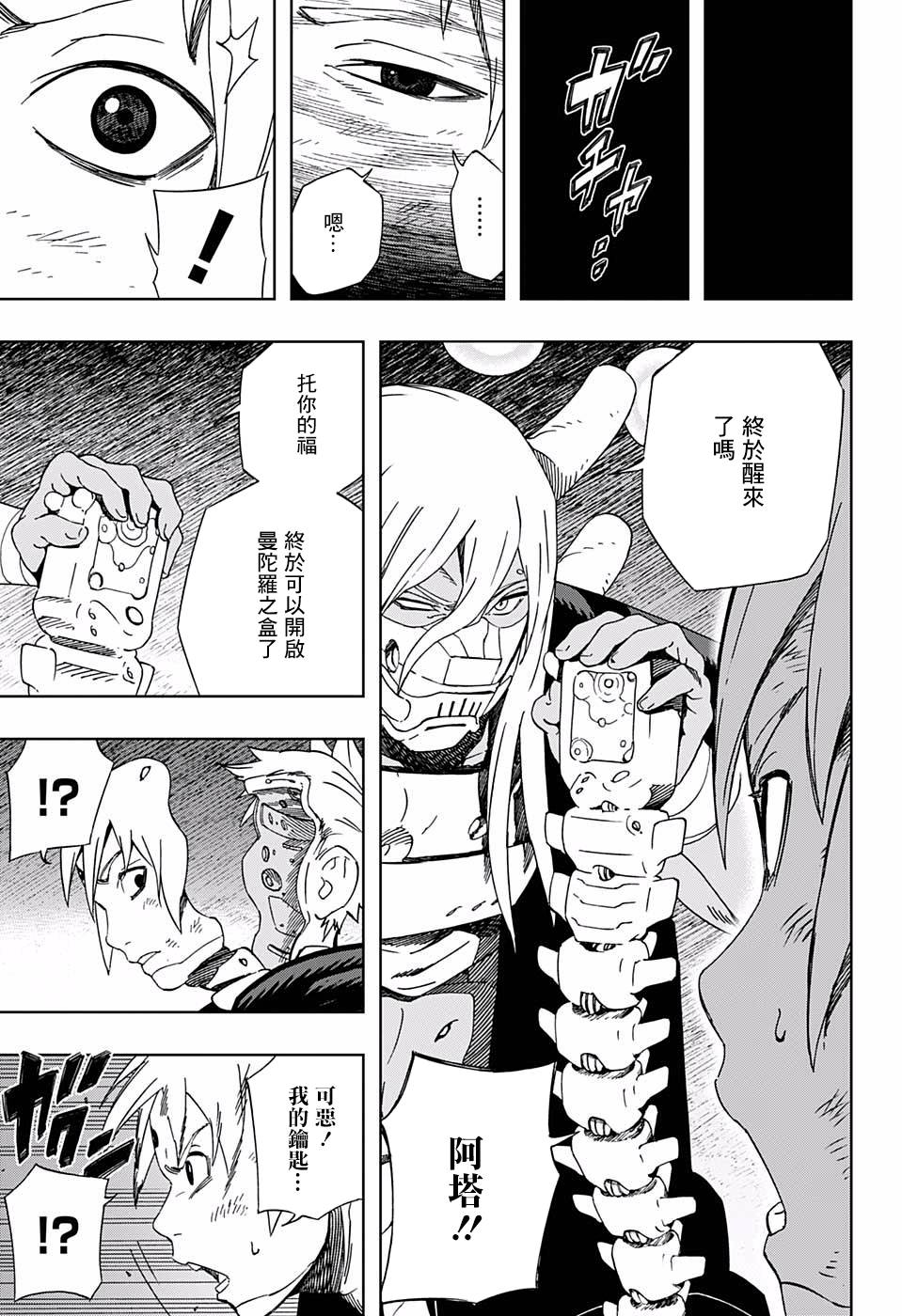 《武士八丸传》漫画最新章节第40话 失去依靠免费下拉式在线观看章节第【13】张图片