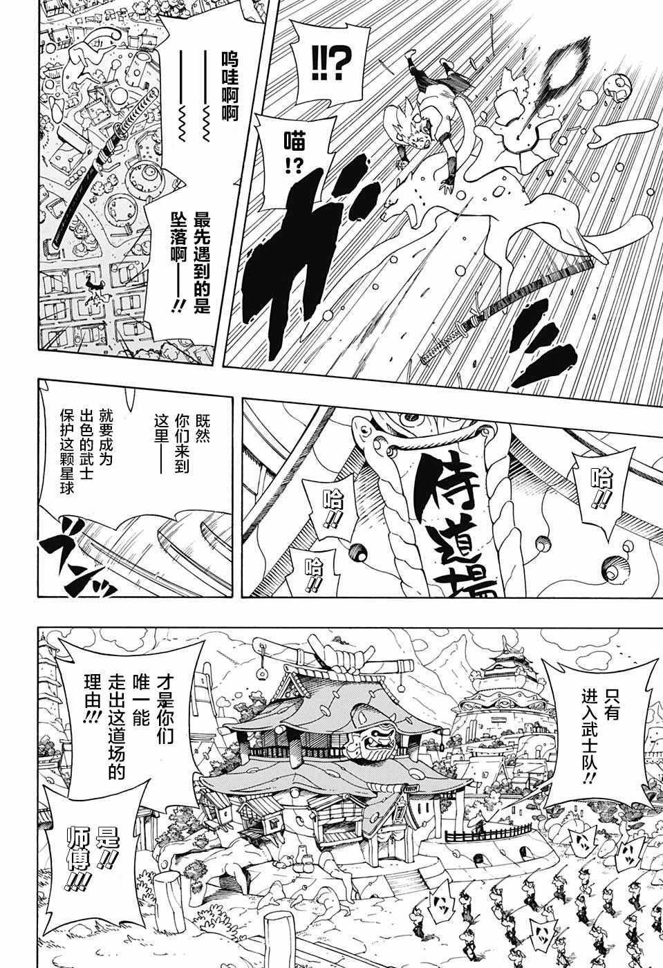 《武士八丸传》漫画最新章节第2话免费下拉式在线观看章节第【12】张图片