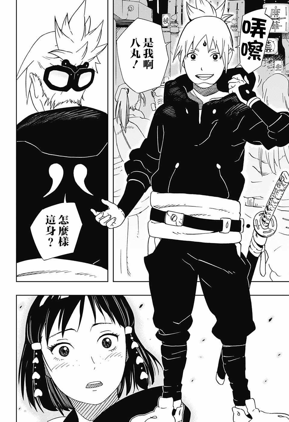 《武士八丸传》漫画最新章节第17话免费下拉式在线观看章节第【14】张图片