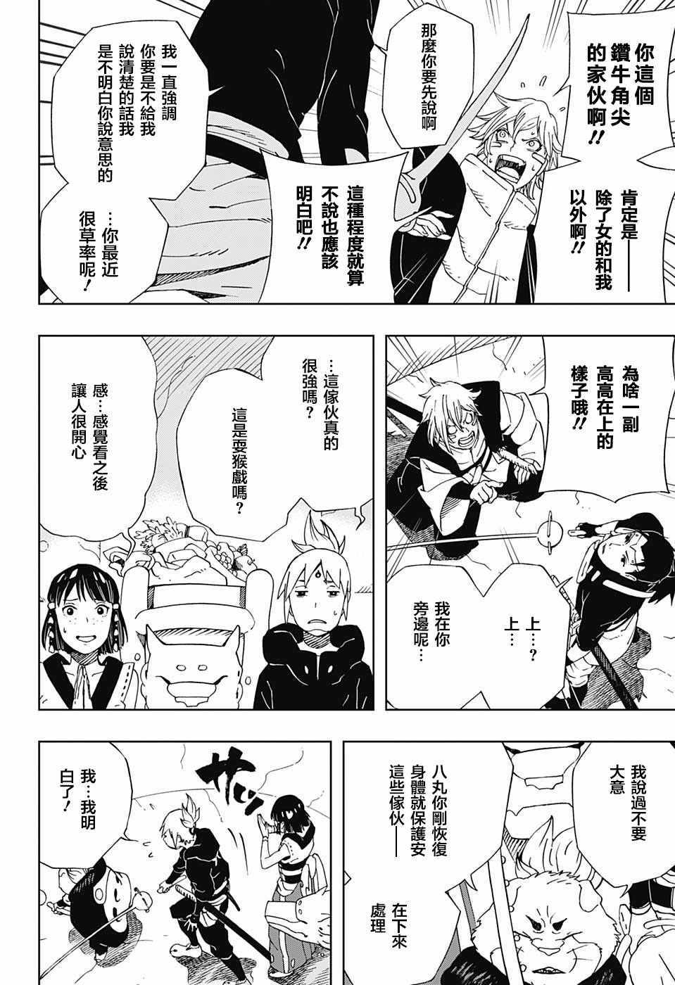 《武士八丸传》漫画最新章节第18话免费下拉式在线观看章节第【4】张图片