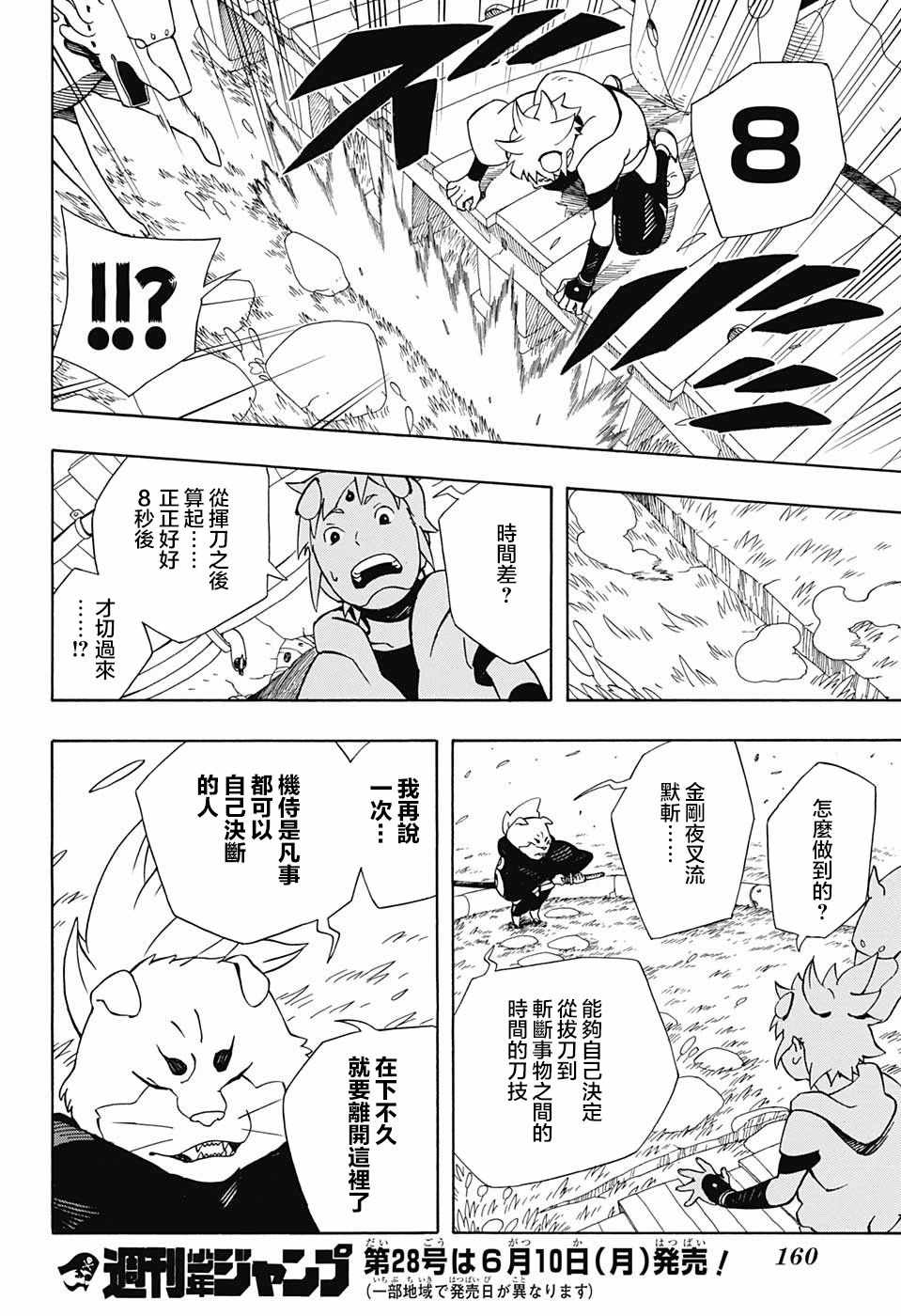 《武士八丸传》漫画最新章节第4话免费下拉式在线观看章节第【17】张图片