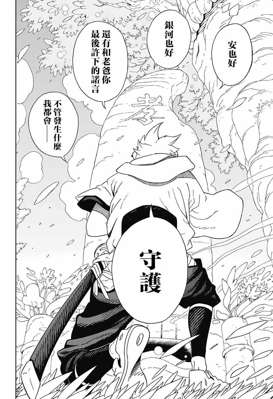《武士八丸传》漫画最新章节第15话免费下拉式在线观看章节第【16】张图片