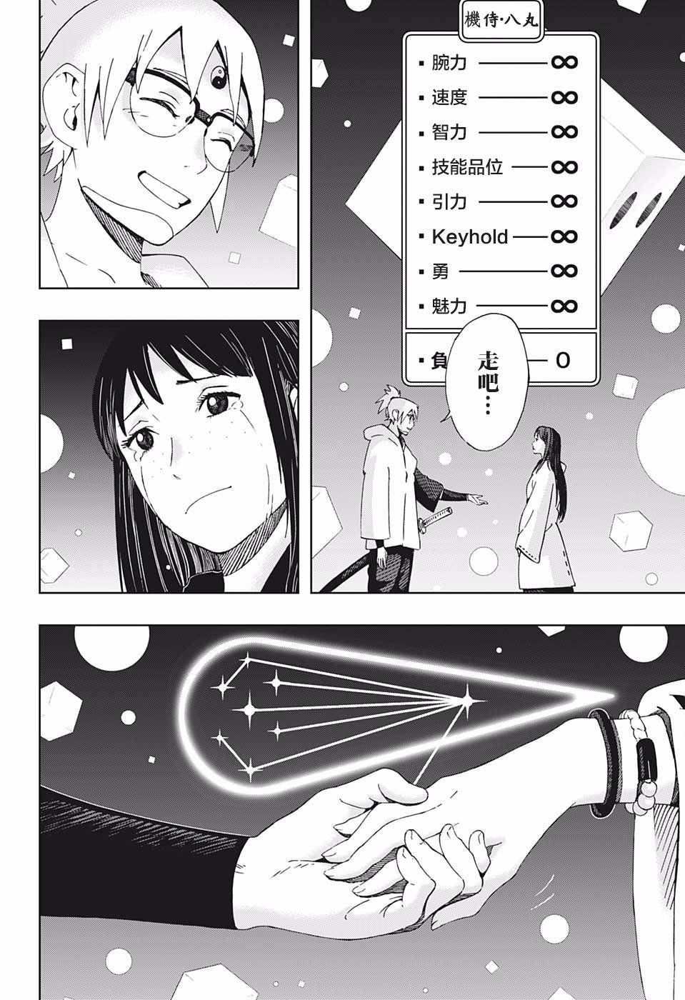 《武士八丸传》漫画最新章节第43话 潘多拉之盒免费下拉式在线观看章节第【8】张图片