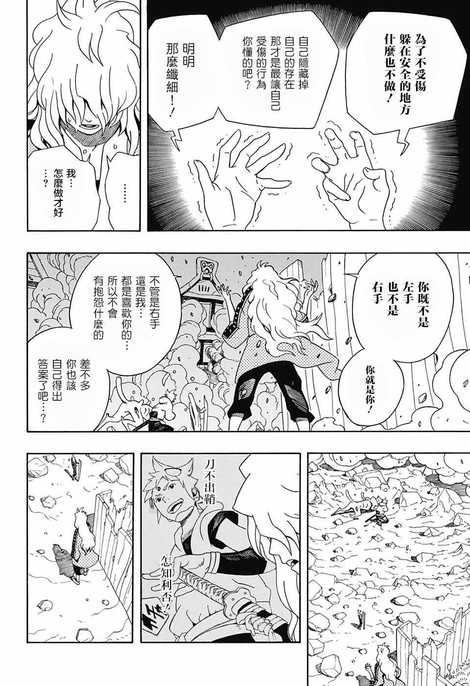 《武士八丸传》漫画最新章节第3话免费下拉式在线观看章节第【10】张图片