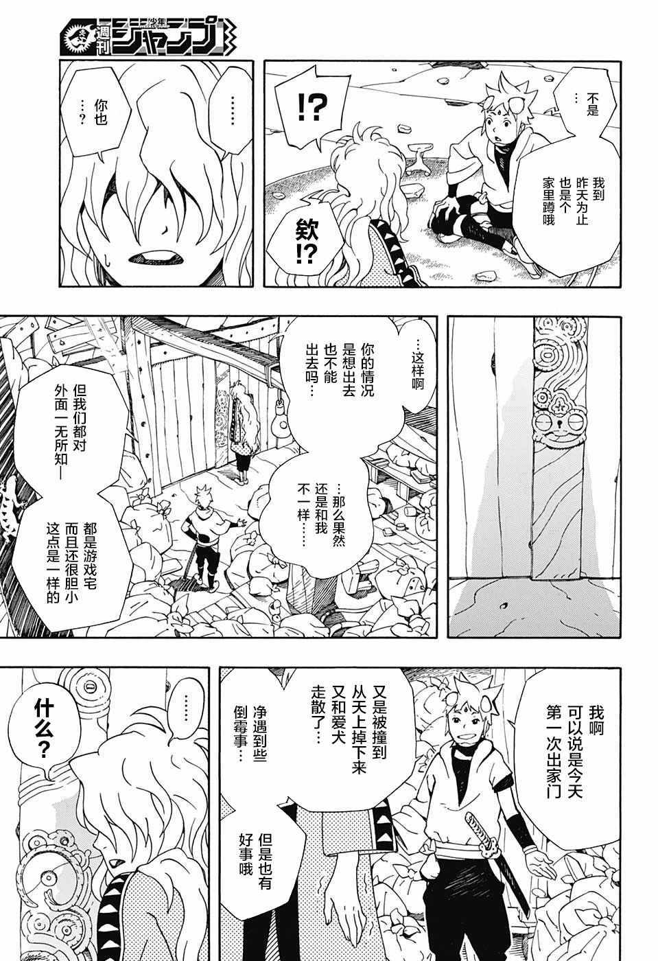 《武士八丸传》漫画最新章节第2话免费下拉式在线观看章节第【27】张图片